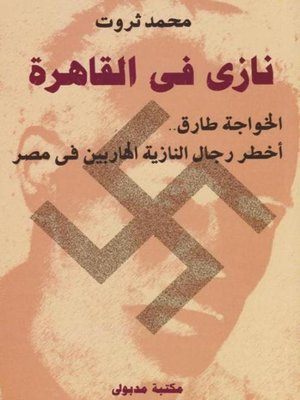 cover image of نازى في القاهرة
